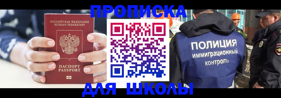 прописка для школы в Нюрбе