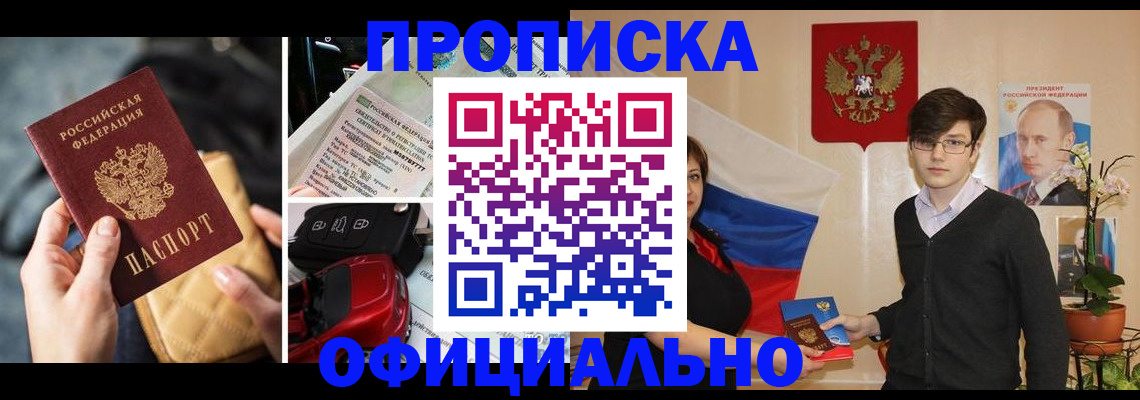 прописка штамп в Нюрбе